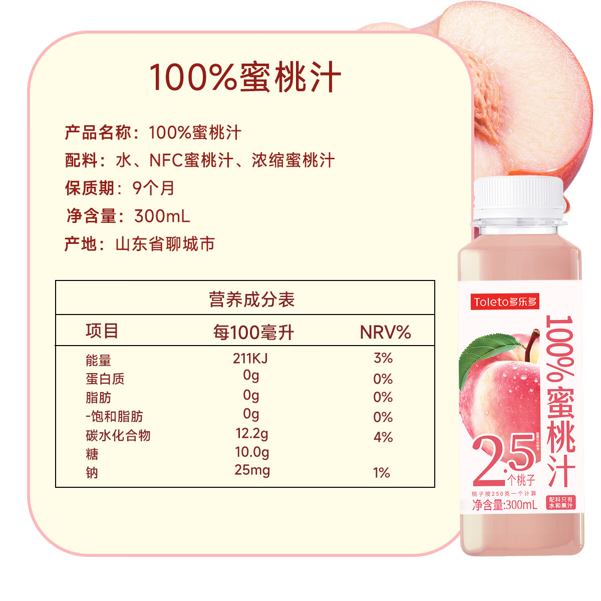 多乐多100%果汁0添加清爽清凉酸甜果汁饮料300ml纯果汁纯果汁无添加冷萃 桃汁300ml*24瓶【整箱】