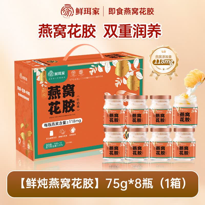 B+鲜珥家鲜炖燕窝花胶礼盒胶原蛋白开盖即食速食代餐送礼 【鲜炖燕窝花胶】(1箱) 75g*8瓶