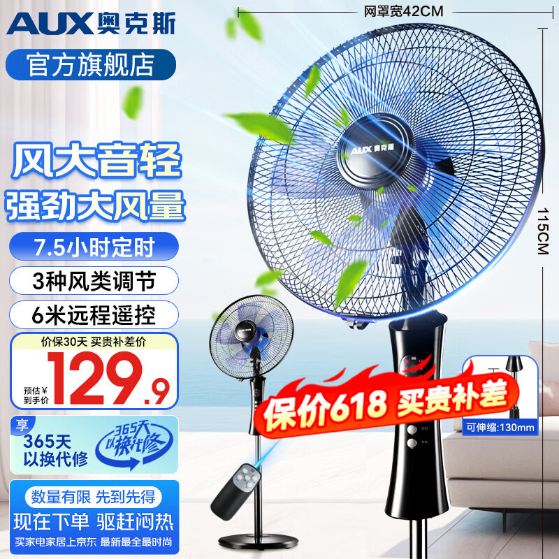 奥克斯（AUX）电风扇家用落地扇五叶大风力电扇摇头定时遥控立式风扇轻音低噪节能室内宿舍卧室办公室客厅换气扇 3档遥控定时款
