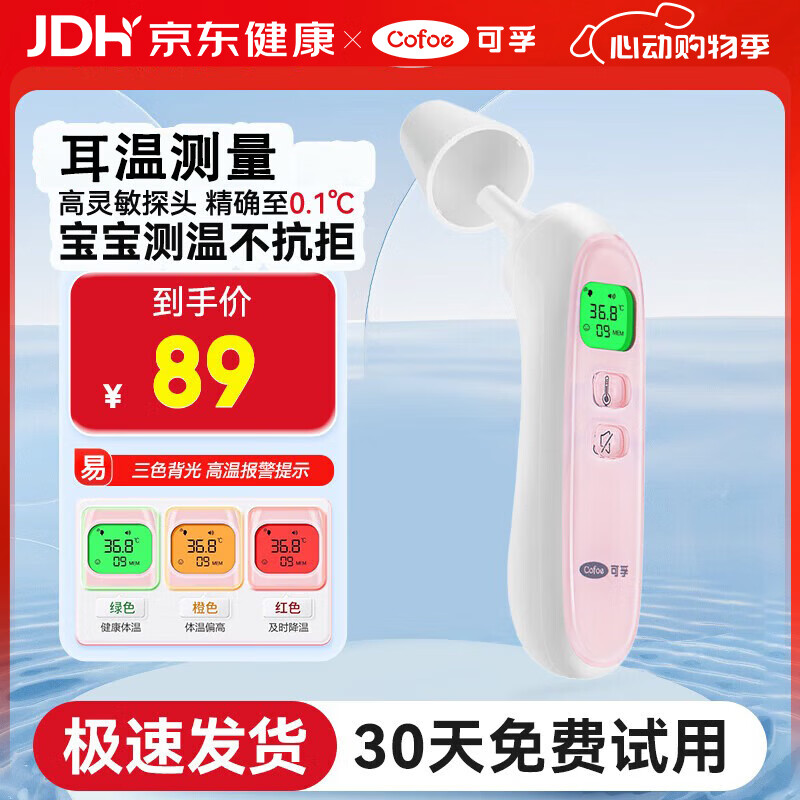 可孚电子体温计测耳温额温枪精准婴幼儿宝宝医用儿童温度计红外测温枪 【耳物两用17B】药房同款+一键静音+50组记忆