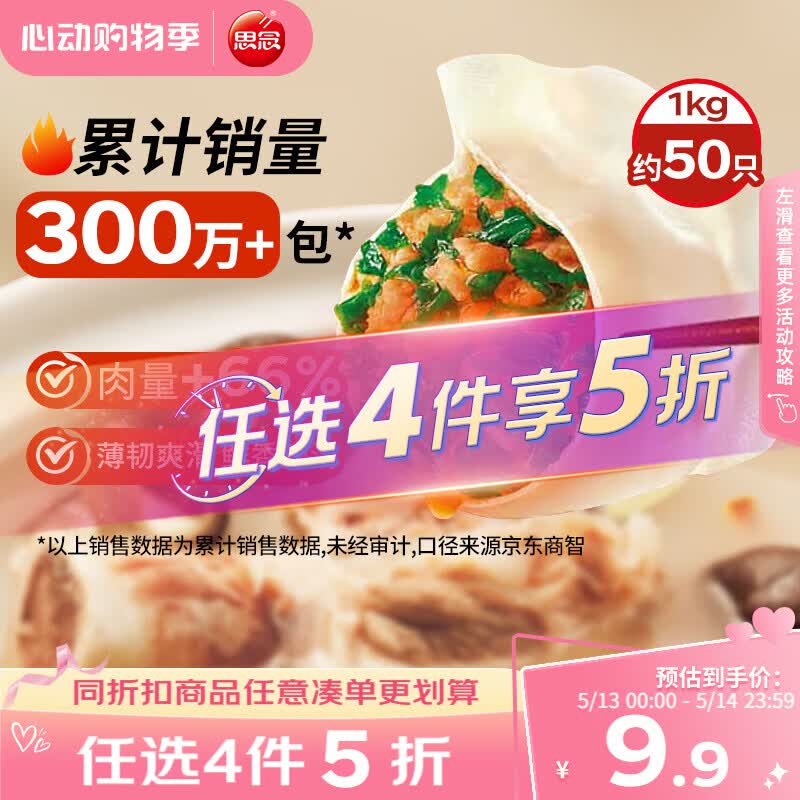 思念灌汤猪肉荠菜水饺1kg约50只饺子早餐儿童速食水饺