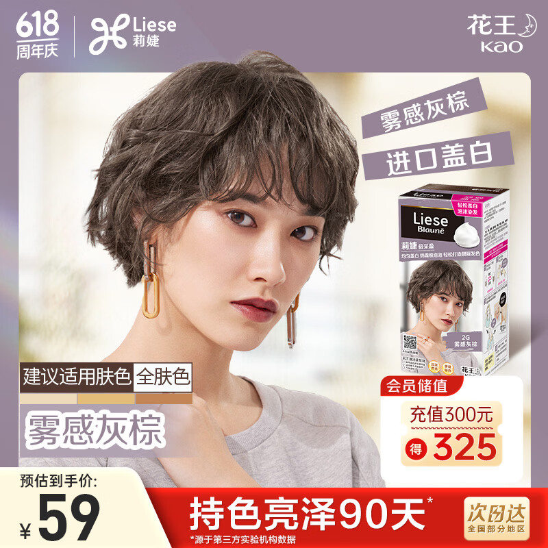 LIESE花王泡沫染发剂BAW82雾感灰棕108ml盖白发补染在家自己染男女通用
