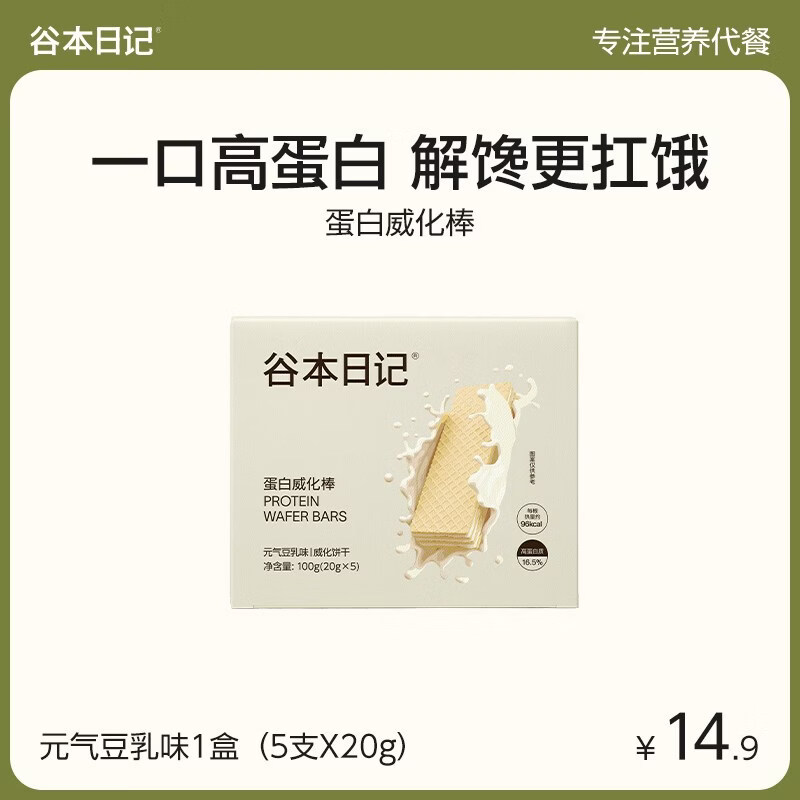 谷本日记威化蛋白棒饼干高蛋白代早晚餐主食饱腹解馋谷物棒零品 【1盒体验装】元气豆乳味「5支」