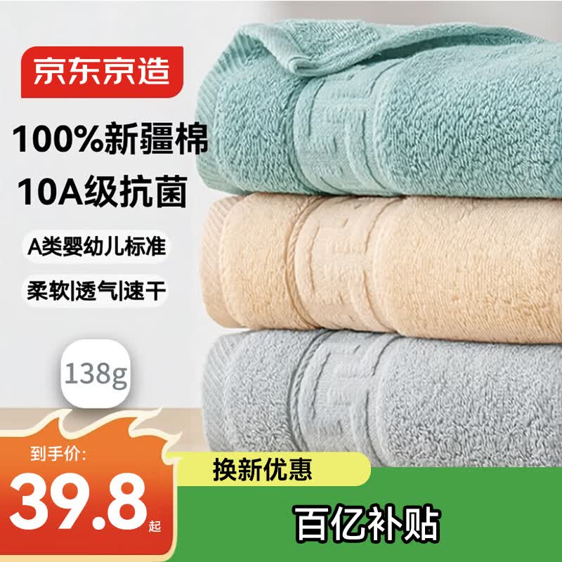 京东京造10A抗菌100%长绒棉毛巾【3条装】138g加大加厚除螨纯棉全棉洗脸巾