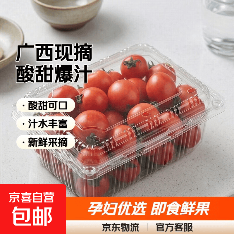 【东东买菜】广西新鲜圣女果孕妇现摘新鲜水果小番茄生吃酸甜爆汁 （带箱5斤） 4.6斤 净重