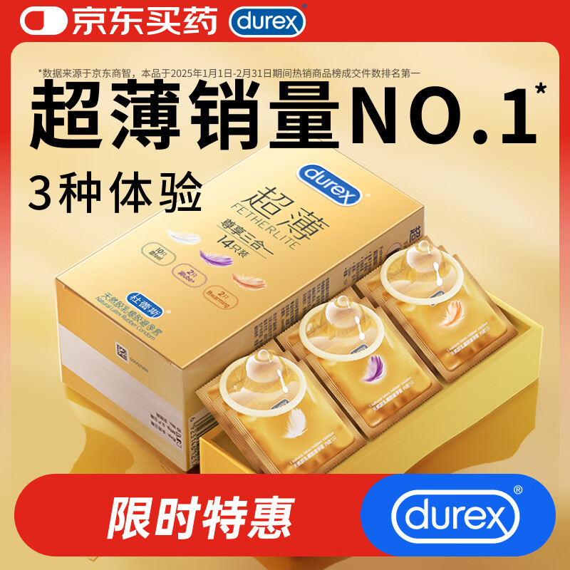 杜蕾斯（durex） 避孕套安全套超薄尊享三合一14只裸感男女用成人计生情趣用品