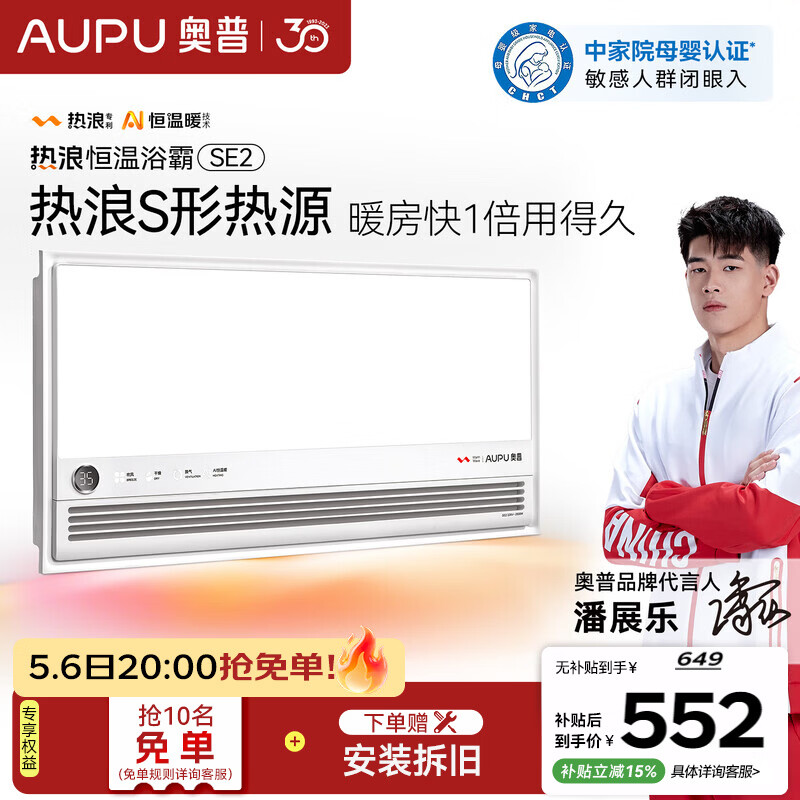 奥普（AUPU）智能浴霸热浪系列智能AI恒温预约暖房风暖排气照明一体SE2