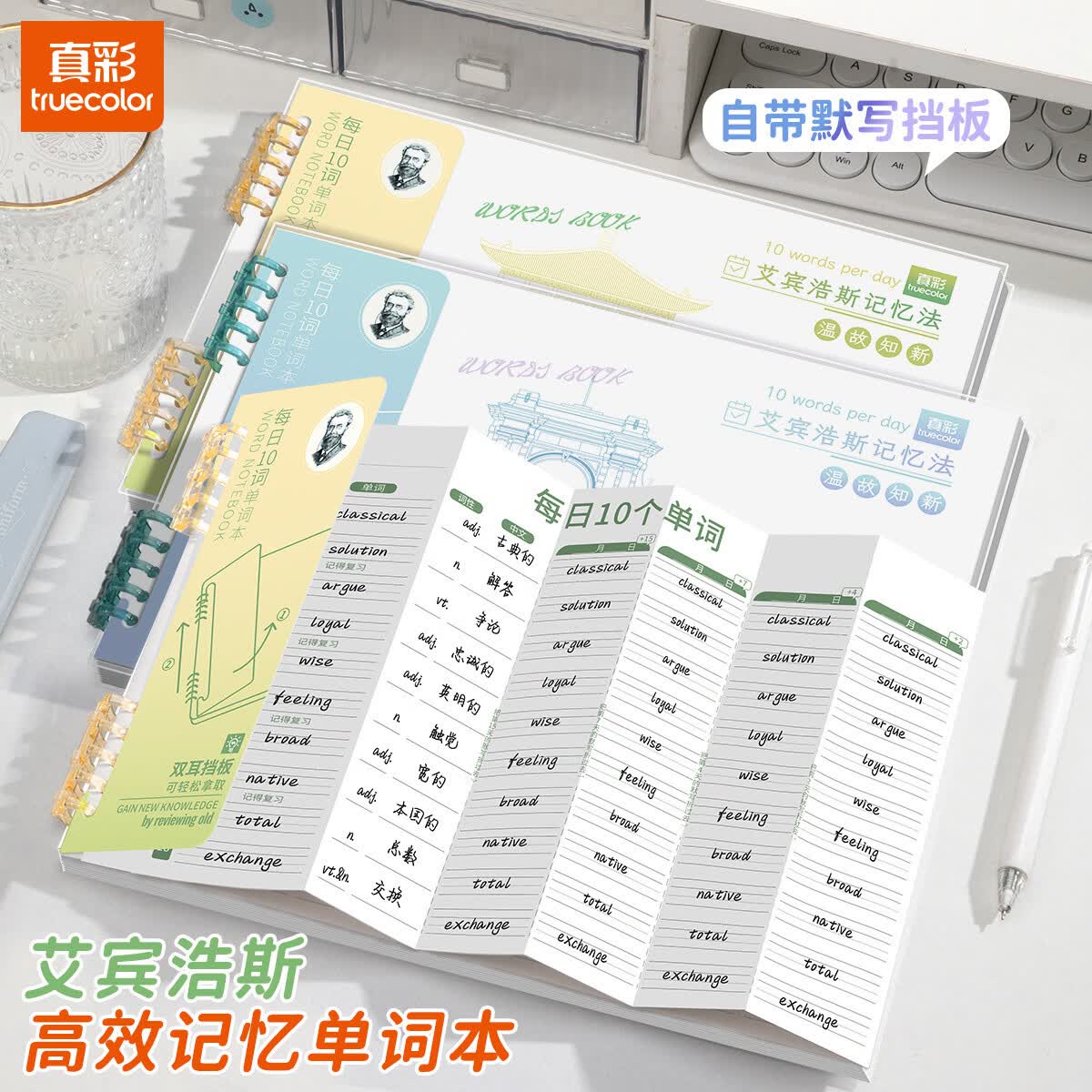 真彩(TRUECOLOR)艾宾浩斯英语单词本记忆小学生听写初中生单词记背神器遗忘记忆单词默写本三四年级背单词每日10词 笃行不怠【5本装】记忆单词本