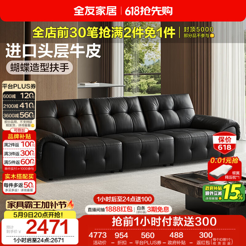 全友家居 真皮沙发客厅2026新款轻奢高级感头层牛皮直排黑色沙发家用