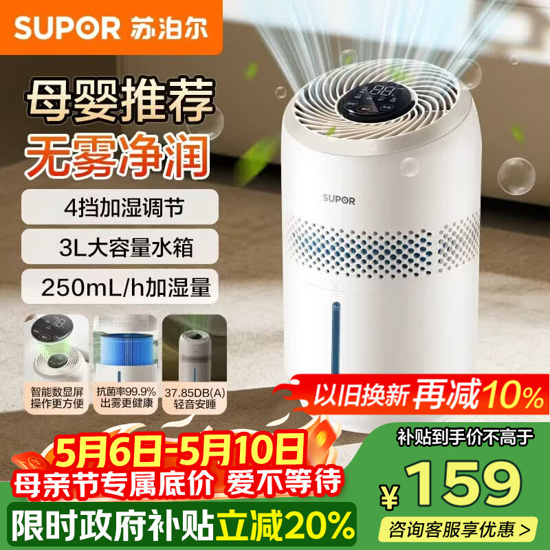 苏泊尔（SUPOR）【以旧换新更便宜】加湿器无雾轻音母婴优选桌面大容量大雾量办公室卧室家用加湿器空调伴侣31E