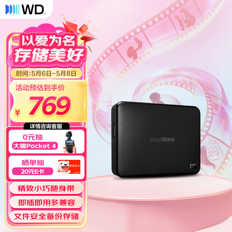 西部数据（WD）移动硬盘2TB USB3.0 easystore系列 2.5英寸 机械硬盘 笔记本电脑外接 外置备份 大容量家庭存储