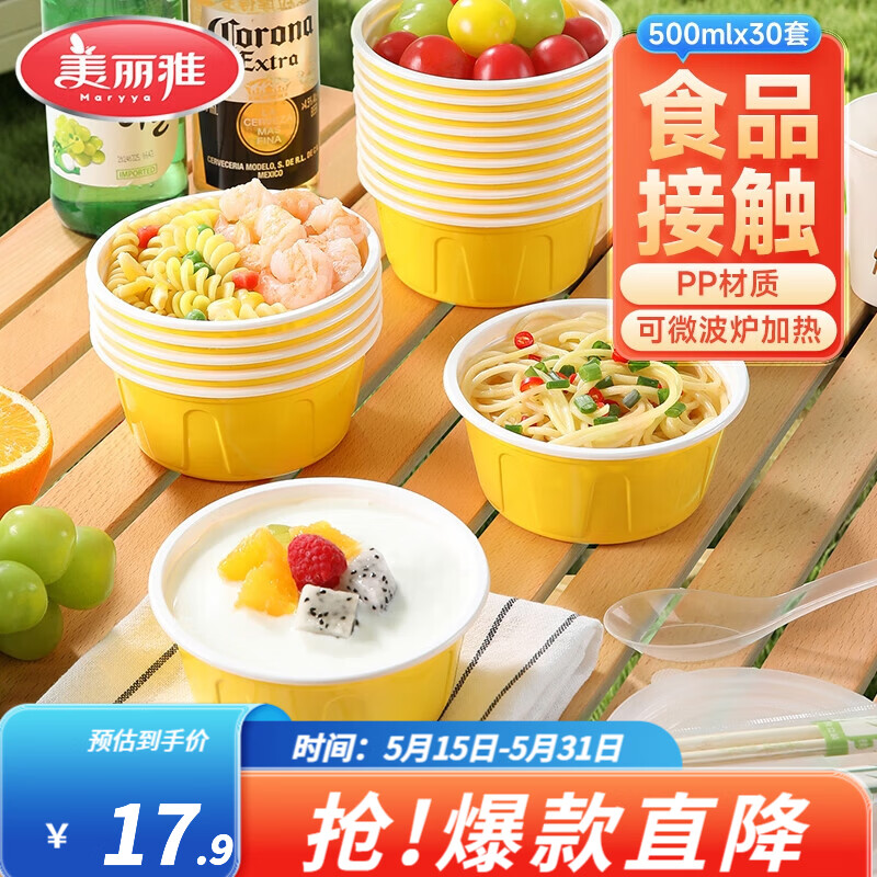 美丽雅一次性饭盒食品级餐盒带盖 快餐外卖打包厚彩餐盒碗 圆形厚彩餐碗 黄色-30套-500ml