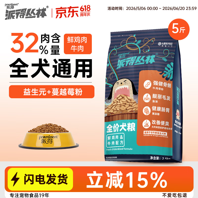 派得丛林狗粮成犬幼犬通用柯基比熊泰迪全价通用型犬粮 5斤/共1袋