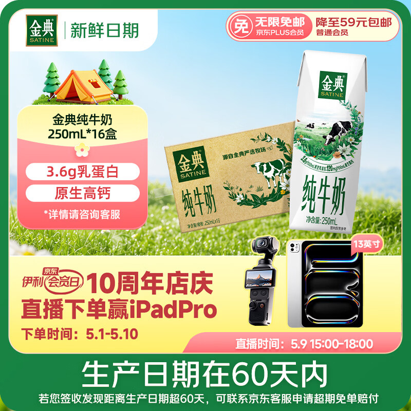 伊利【新鲜日期】金典纯牛奶早餐奶250ml*16 3.6g乳蛋白 礼盒装 3月