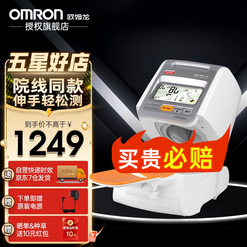欧姆龙血压计 血压仪医用级 精准家用电子血压测量仪 测量高血压器 臂筒式医院款HEM-1020 欧姆龙臂筒式血压计1020