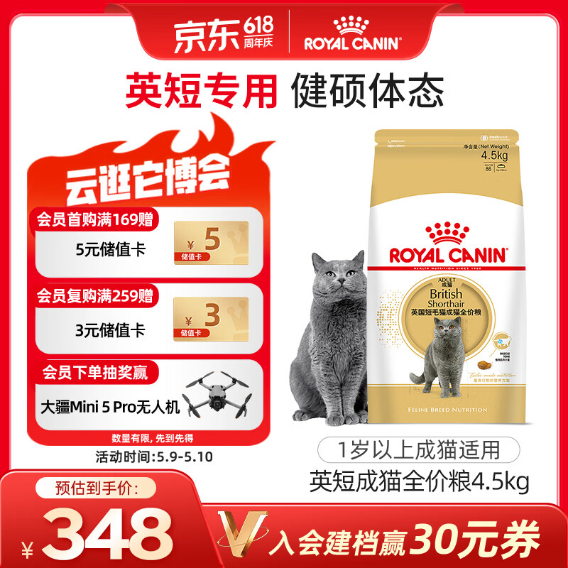 皇家英短成猫粮 BS34 通用粮 12月以上 4.5KG