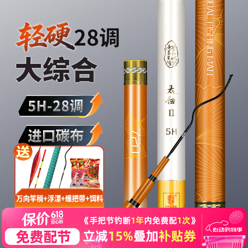 中逵太白2代极轻全能大综合鱼竿手杆28调碳素超轻硬鲢鳙钓鱼竿台钓竿 6.3m 硬度5H 重量193克 钓重5-30斤
