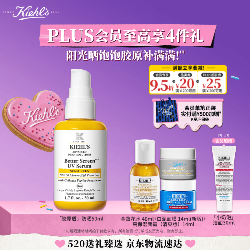 科颜氏（Kiehl's）精研多重胶原盾防晒精华乳50ml 通勤旅行高倍隔离乳母亲节礼物