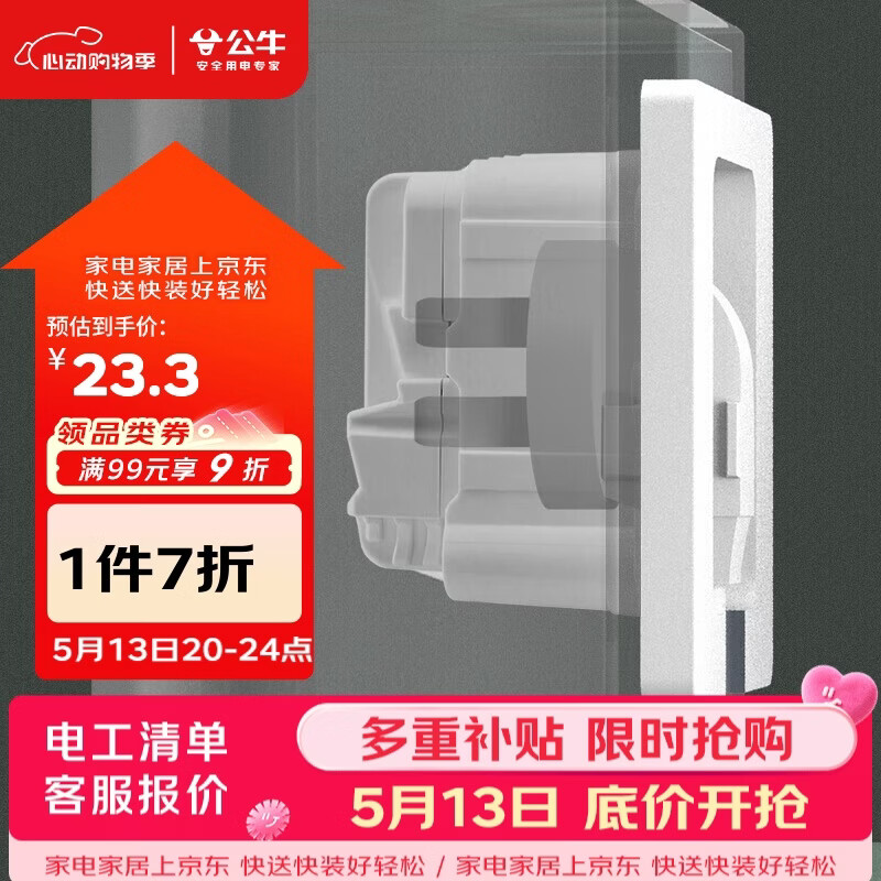 公牛（BULL）开关插座 嵌入式插座可调节空调冰箱隐藏插座GTBZ223白色五孔10A
