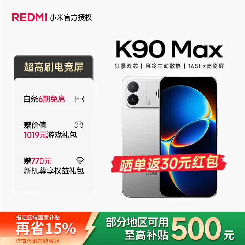 С�� REDMI K90 Max ����9500 8550mAh �羺��Ϸ�ֻ� 12GB+256GB ̫���� 2719.15Ԫ