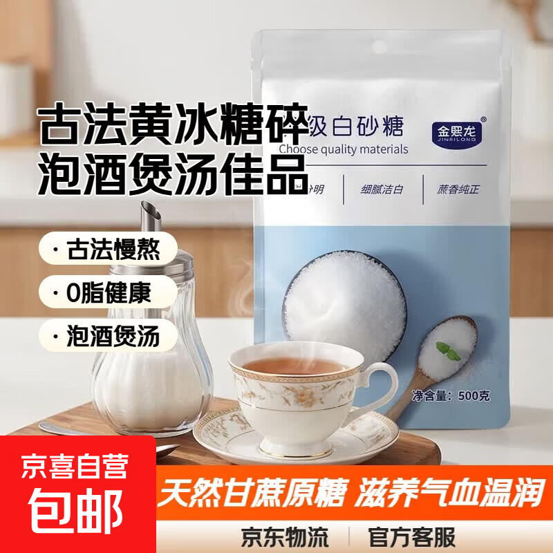 正宗纯甘蔗黄冰糖碎小粒天然古法一级老冰糖泡酒老冰糖滋养气血 优质白砂糖500g【袋装】