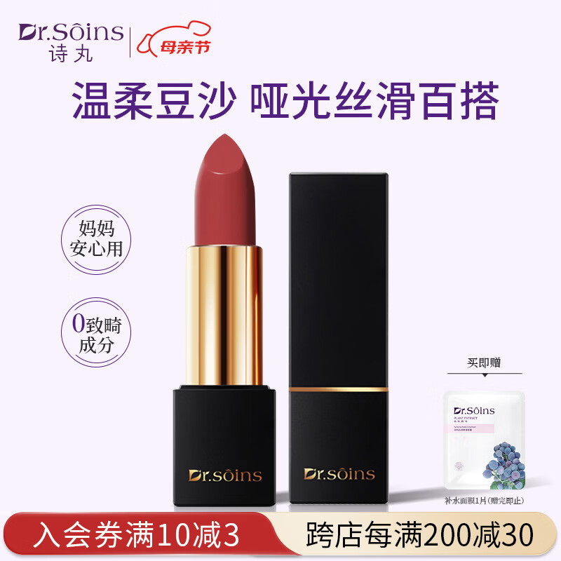 Dr.Soins诗丸备孕妇女口红润唇膏滋润不易掉色备孕妇女护肤品化妆品彩妆专用