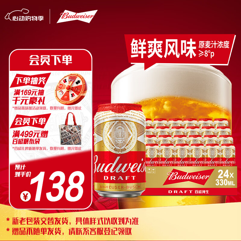 百威啤酒经典纯生330ml*24听整箱装新旧包装随机京东自营踏春送礼