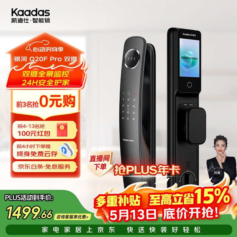 凯迪仕（KAADAS）智能门锁人脸识别可视猫眼大屏全自动指纹锁密码锁 Q20F Pro双摄