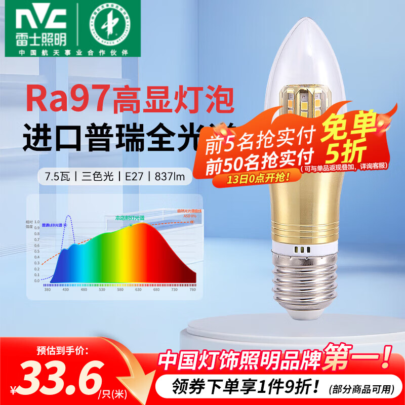 雷士（NVC）灯泡led灯泡尖泡吊灯壁灯家用照明节能普瑞三色变光蜡烛尖泡 【进口普瑞全光谱】Ra97高显色 7.5瓦三色 E27