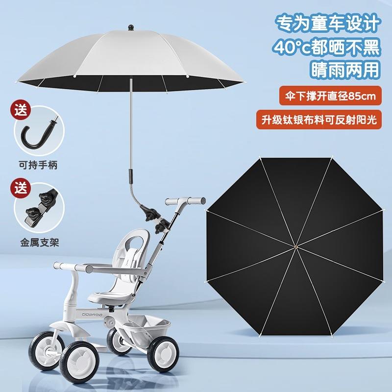 遮阳伞宝宝三轮车通用手推儿童车伞遛娃神器防晒太阳雨伞 钛银超强防晒85cm-经典黑
