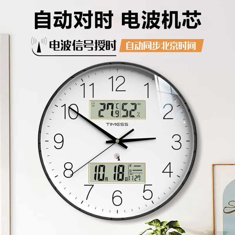 Timess电波钟挂钟客厅钟表挂墙家用2026新款闪波万年历温湿度时钟35cm