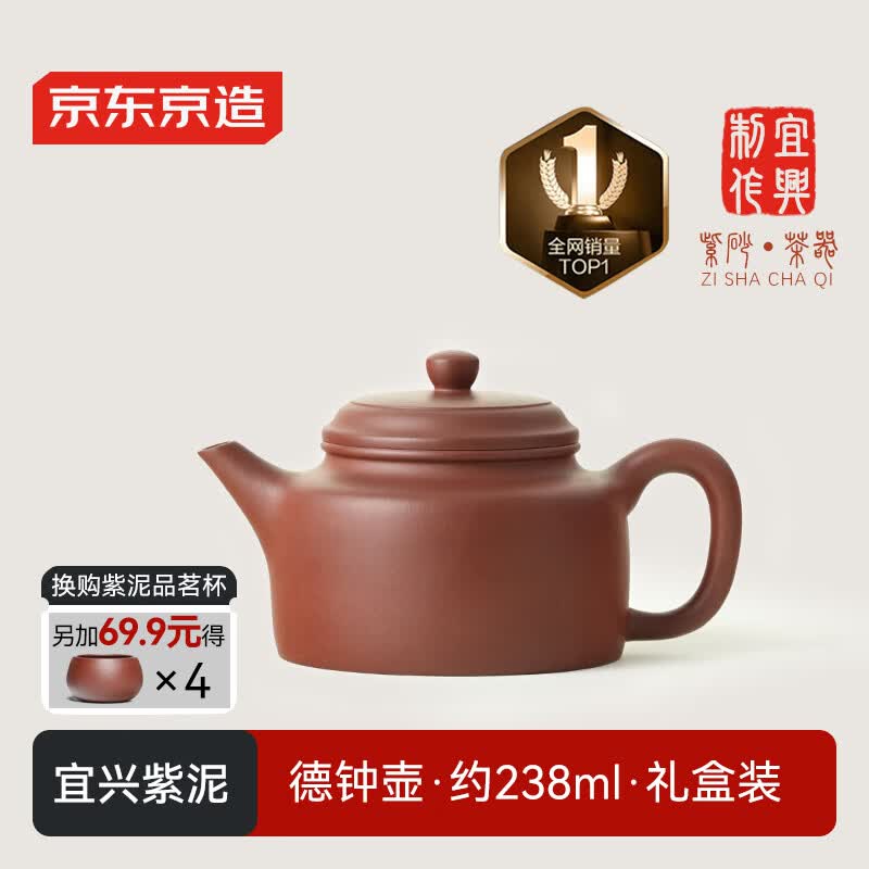 京东京造 宜兴紫砂壶 手工茶壶【原矿紫泥】煮泡茶具 德钟壶238ml礼盒装