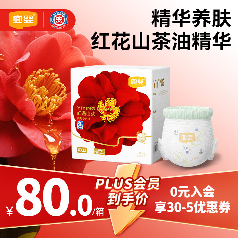宜婴红山茶花拉拉裤XXL54+1片小内裤透气轻薄男女通用尿不湿