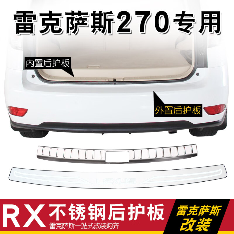 昂悦 适用于09-15年雷克萨斯RX270 RX350老RX450后护板尾门后备箱饰条 09-15年款老RX（外置护板）