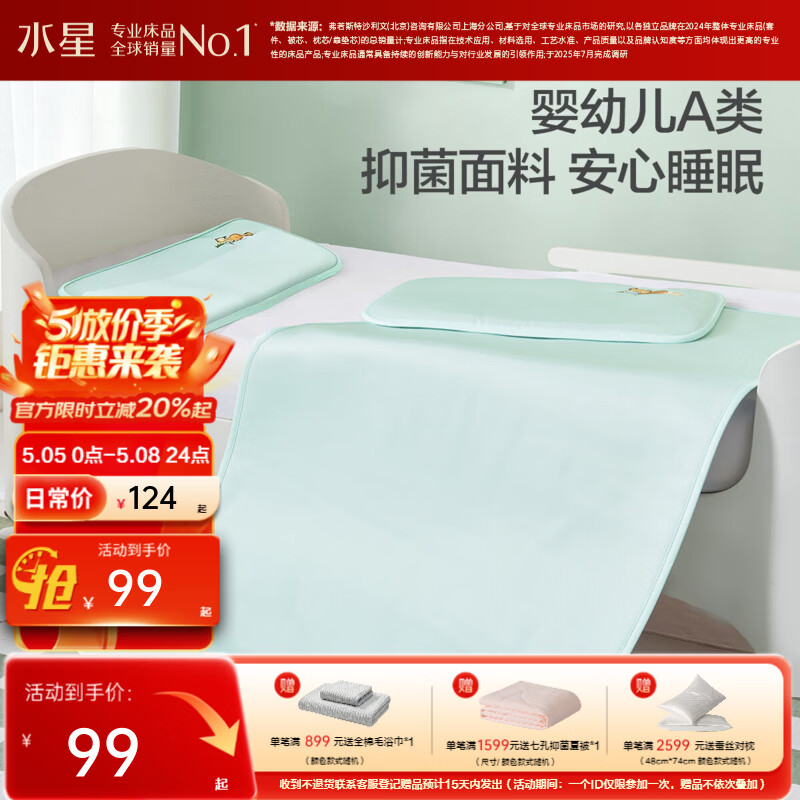 水星家纺野趣小熊猫1000D婴童冰丝席 野趣小熊猫1000D婴童冰丝席 135cm*60cm