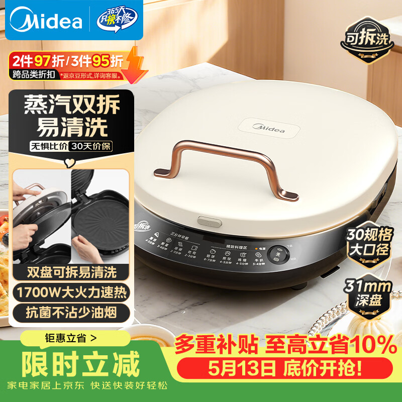 美的（Midea）电饼铛家庭用双面加热上下盘可拆洗煎饼铛煎烤机烙饼锅早餐机加深烤盘大火力大尺寸电饼档JKC3078