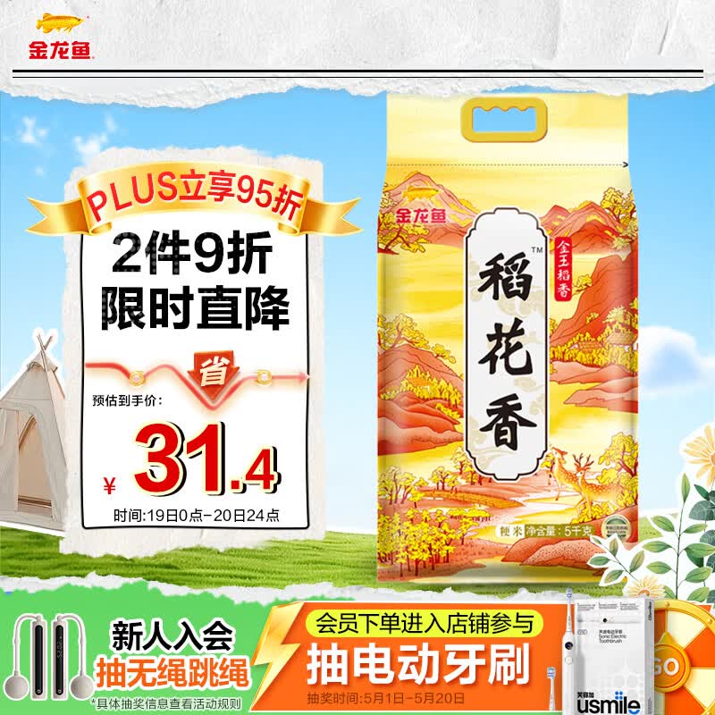 稻花香东北大米10斤 14.8元 - 线报酷