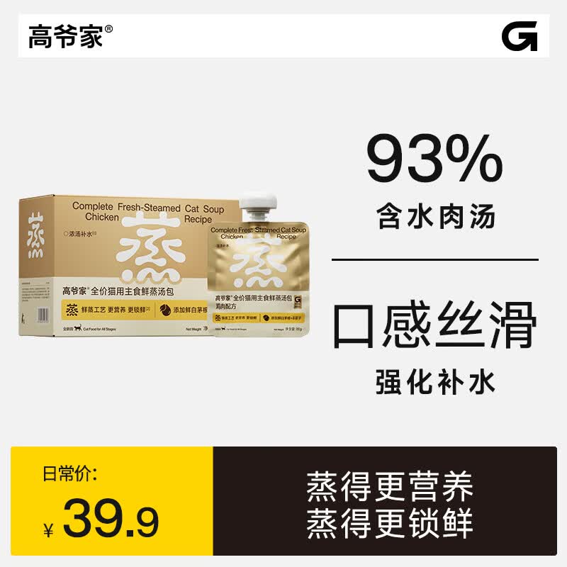 高爷家鲜蒸主食汤包80g*6包 任拍5件 79元，高爷家鸡肉冻干50g 任拍5件 79元 - 86线报
