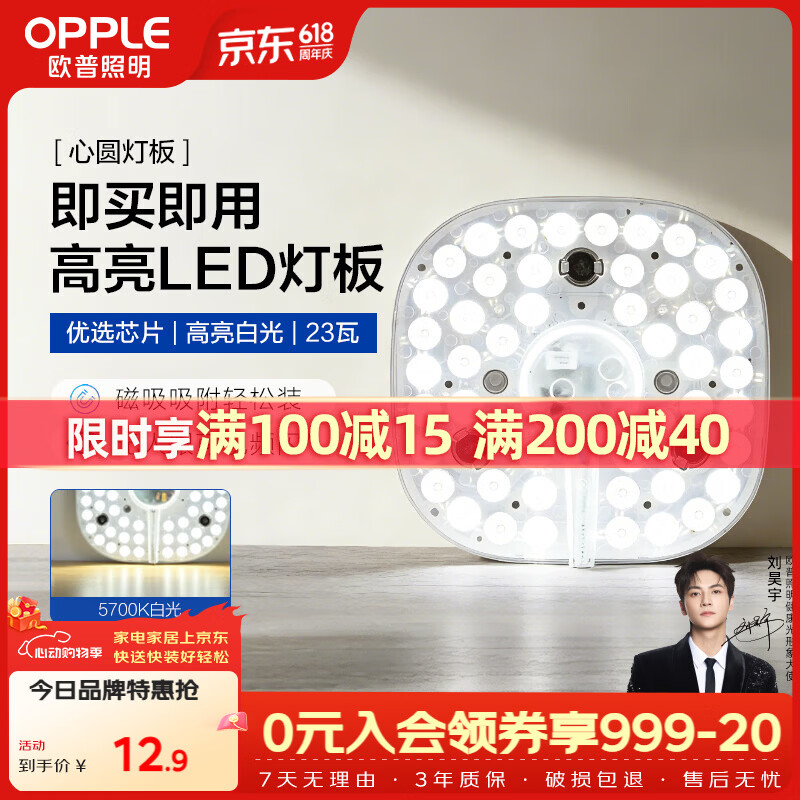 欧普照明（OPPLE）led吸顶灯改造替换灯板方形节能灯条贴片 23瓦白光替换灯盘光源