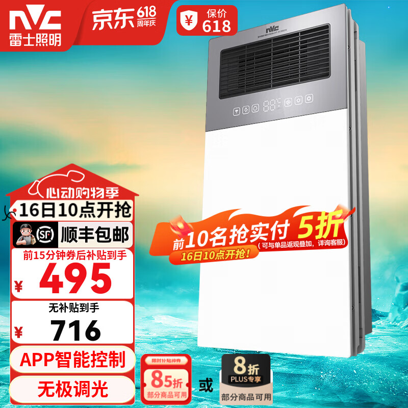 雷士（NVC）风暖浴霸灯集成吊顶浴室卫生间排气扇一体浴室取暖暖风机Y331 大屏无边界照明+智控