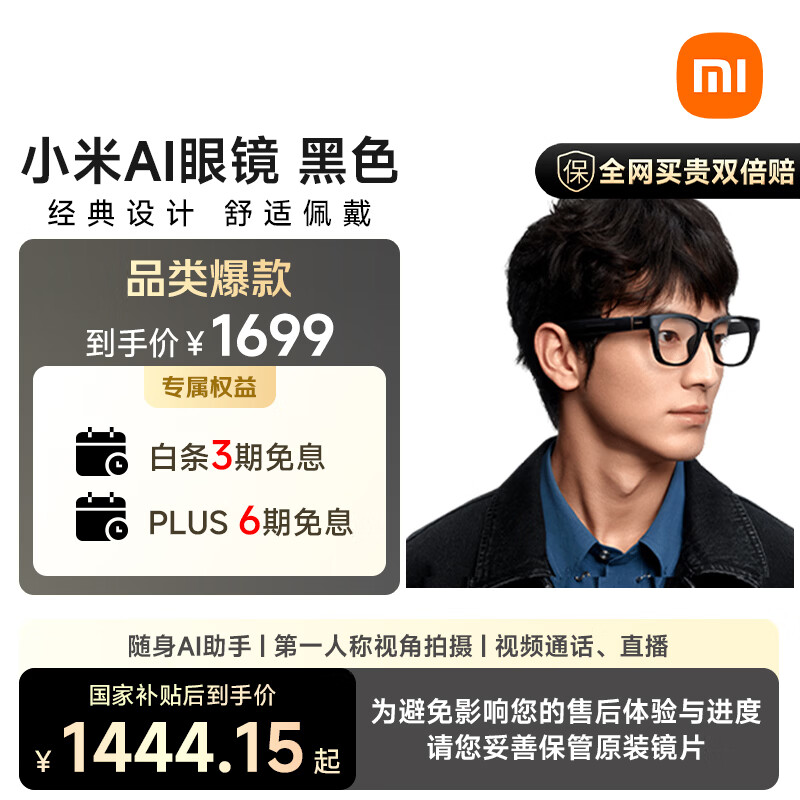 小米（MI）AI眼镜 黑色 智能拍照眼镜 蓝牙语音通话眼镜 摄像翻译眼镜 政府补贴立省15%