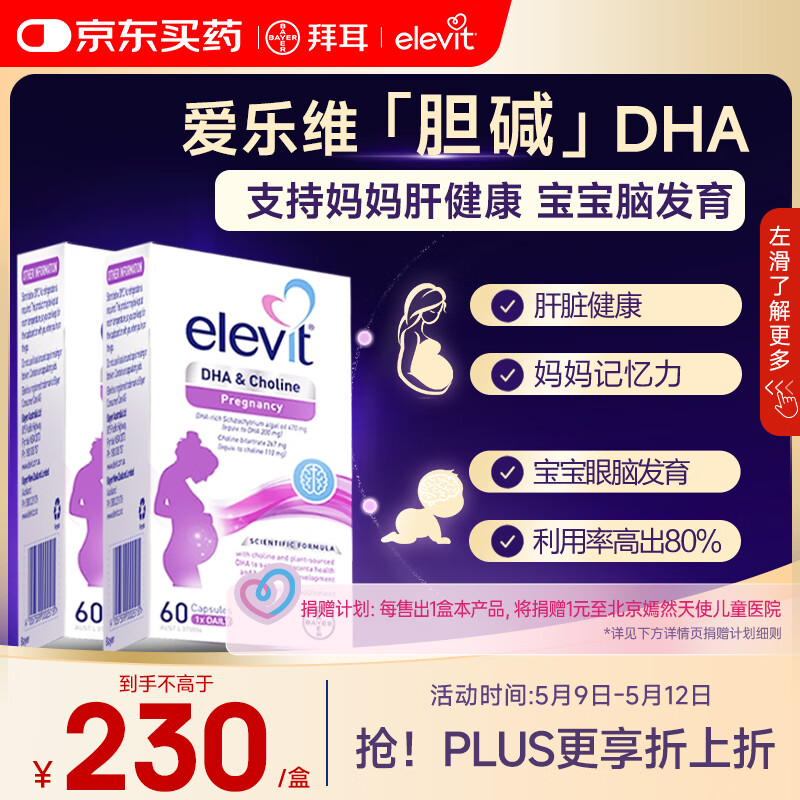Elevit爱乐维dha孕妇专用 胆碱藻油DHA 孕期哺乳期 升级版非叶酸 60粒*2