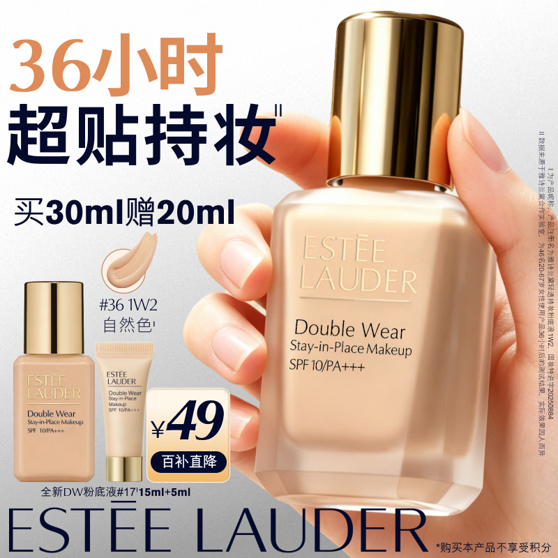 雅诗兰黛DW持妆粉底液36#1W2暖调自然色30ml化妆品礼盒520送女朋友礼物