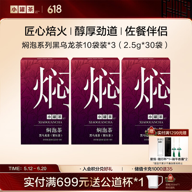 小罐茶焖泡系列黑乌龙茶紧压茶袋装茶3盒装75g茶叶独立小袋