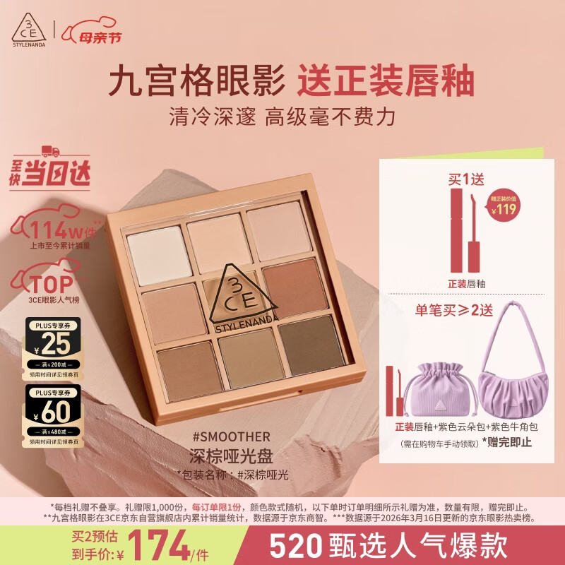 3ce九宫格九色眼影盘玫瑰柔情SMOOTHER深棕盘哑光母亲节礼物