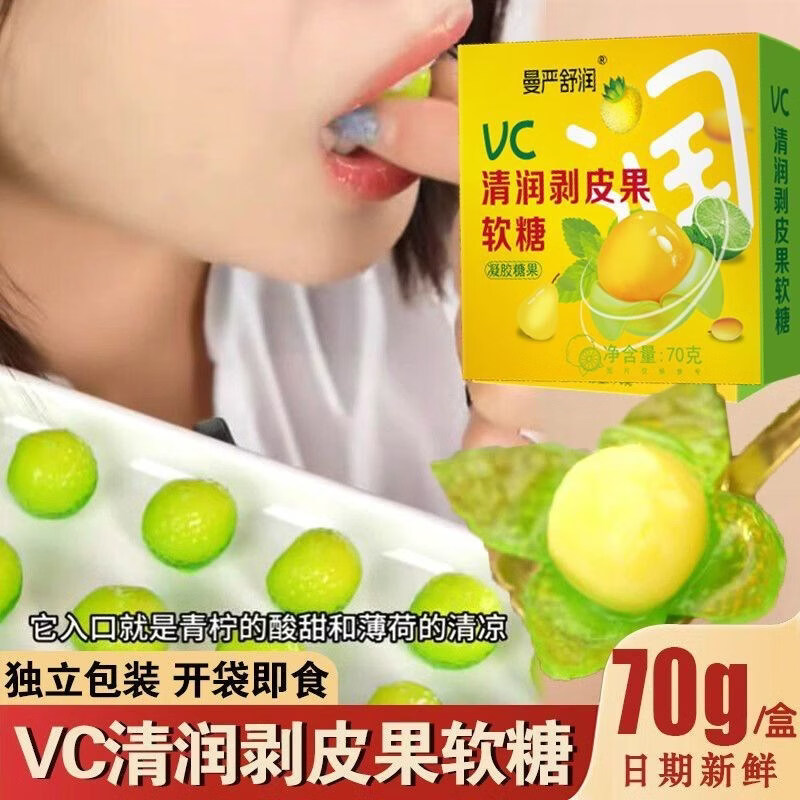 慢曼严舒润柠VC剥皮糖软糖爆浆慈梨膏夹心软糖清润润喉糖枇杷薄荷 【清润剥皮果软糖】70gx1盒