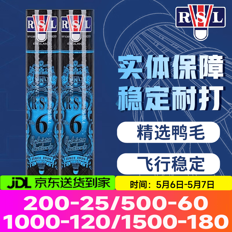 亚狮龙（RSL）RSL羽毛球比赛训练鸭毛球 12只装/桶 7号/RSL5号耐打稳定 RSL6号（俱乐部训练77速） 1筒