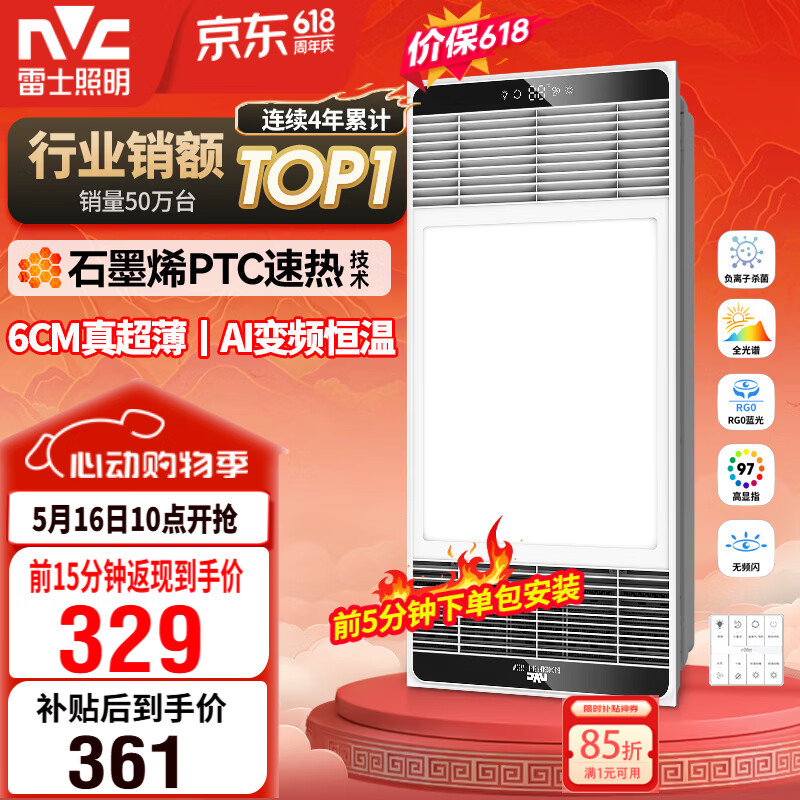 雷士（NVC）风暖浴霸超薄变频系列恒温杀菌换气暖风机Y417卫生间