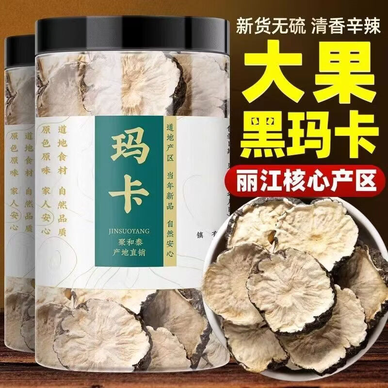 胖东来同款云南黑玛咖片正宗玛卡泡酒高海拔野生玛卡养生茶泡水男性滋补 甄选特级玛咖片 250g*4罐