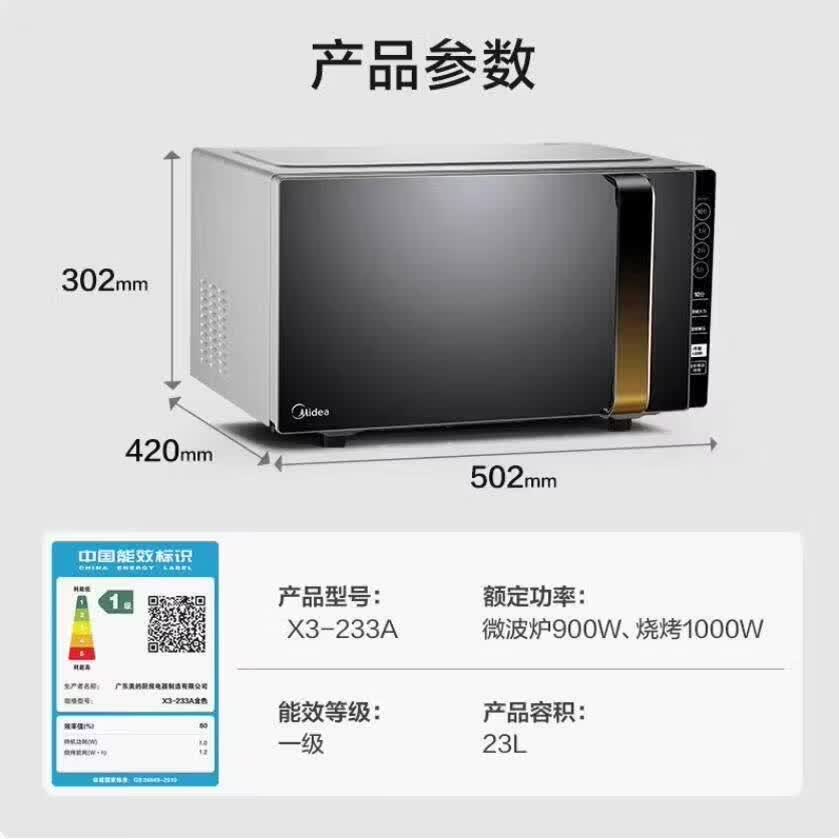 美的（Midea）/美的 X3-233A微波炉大功率900瓦蒸烤箱一体变频平板光波炉 X3-233A(金色23升变频湿度感应)